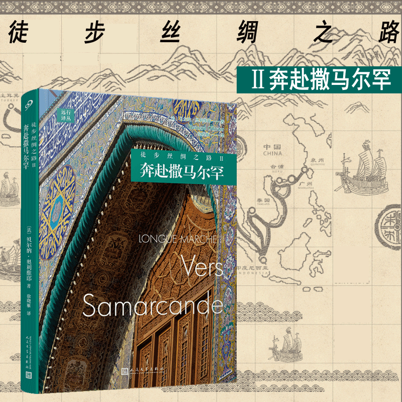 徒步絲路(套裝共4冊) 徒步絲路(套裝共4冊)