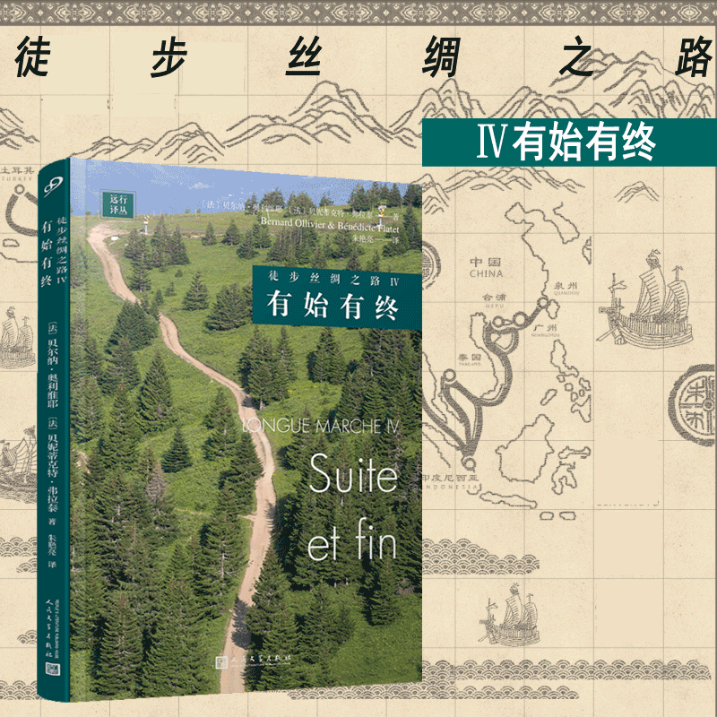 徒步絲路(套裝共4冊) 徒步絲路(套裝共4冊)