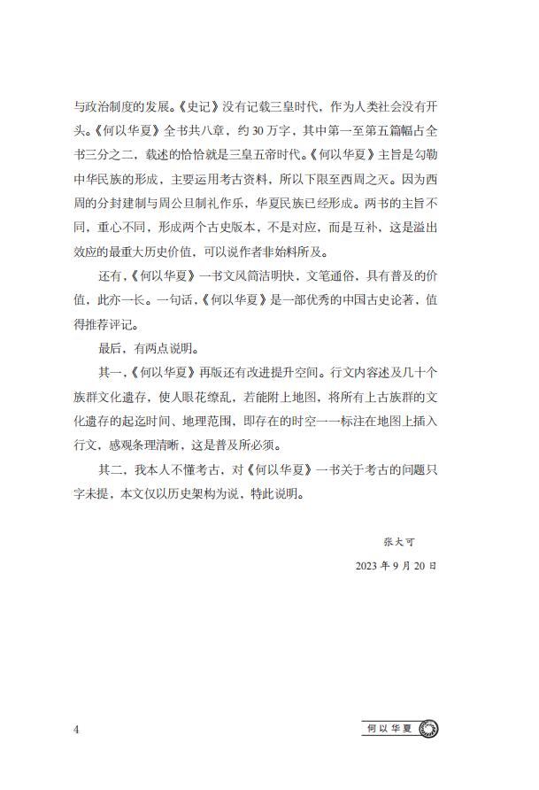 1703855736678865.jpg 前言4.jpg