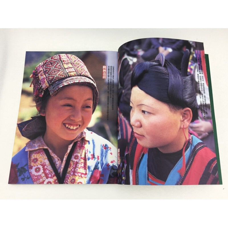 五彩衣裳（上、下卷） -- 廣西民族風俗藝術