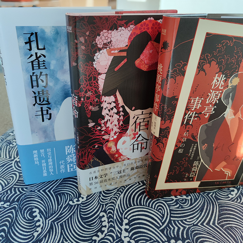 陳舜臣推理小說套裝(全3冊):孔雀的遺書+宿命+桃源亭事件(精裝) 陳舜臣推理小說套裝(全3冊):孔雀的遺書+宿命+桃源亭事件(精裝)