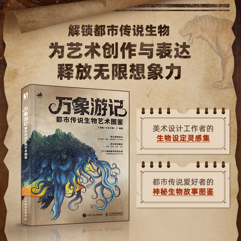 有古怪:幻想生物設計圖鑑+萬象遊記:都市傳說生物藝術圖鑑(全兩冊) 有古怪:幻想生物設計圖鑑+萬象遊記:都市傳說生物藝術圖鑑(全兩冊)