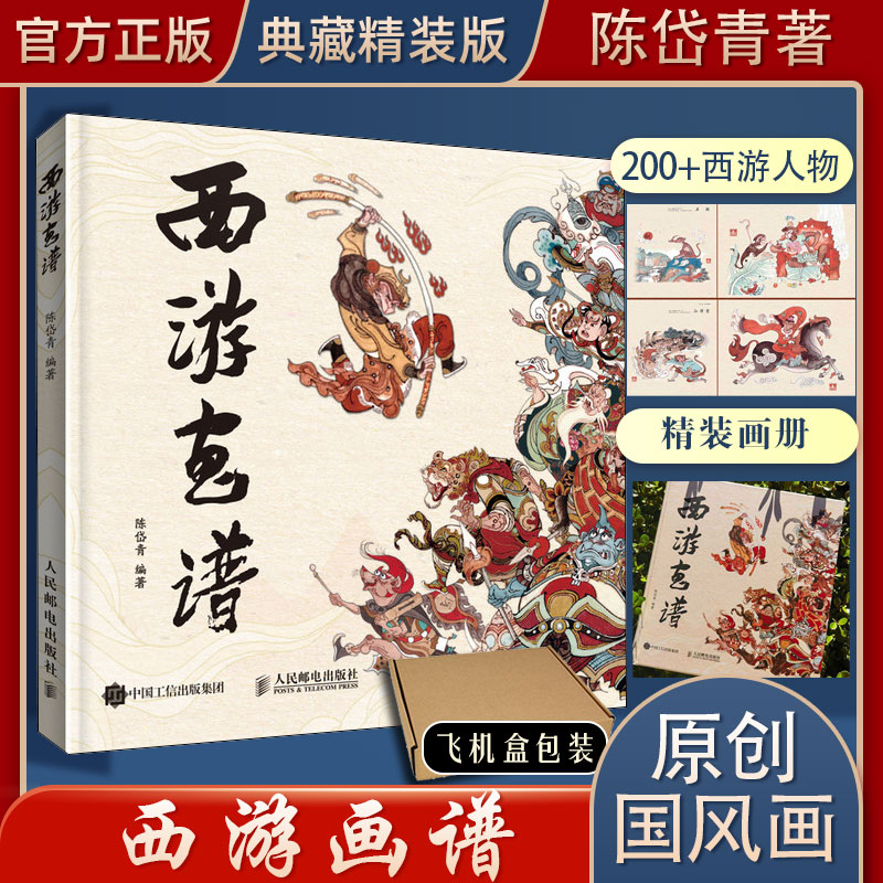 西遊畫譜+山風吹起疾風行(刷邊版)全兩冊 西遊畫譜+山風吹起疾風行(刷邊版)全兩冊