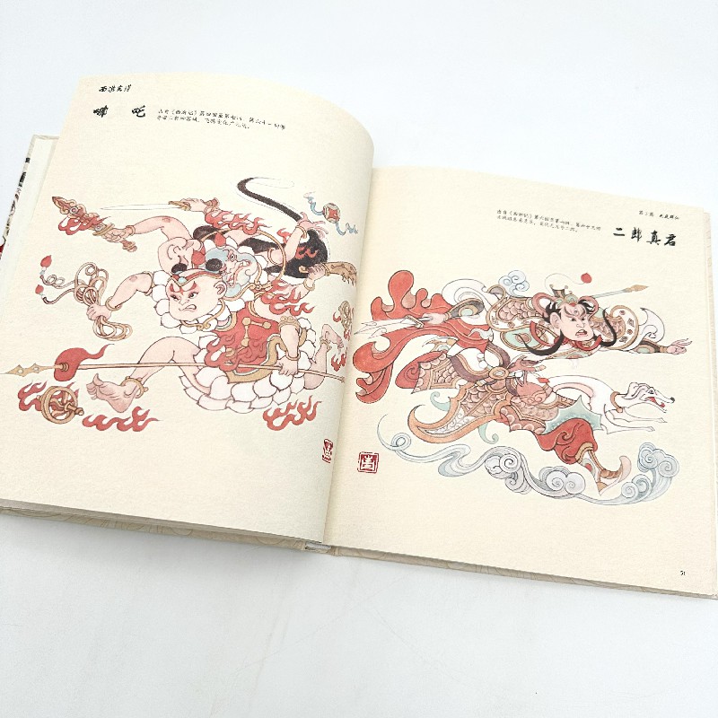 西遊畫譜+山風吹起疾風行(刷邊版)全兩冊 西遊畫譜+山風吹起疾風行(刷邊版)全兩冊