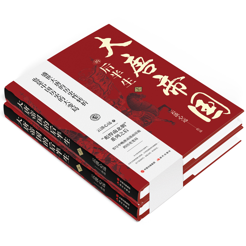 2023新書推薦：大唐帝國的後半生（全兩冊）