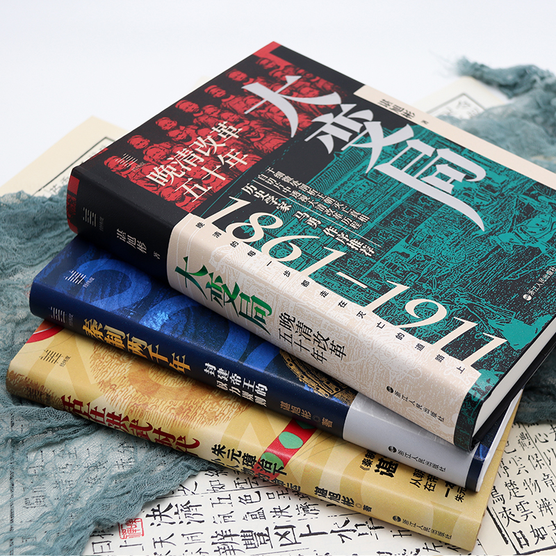 諶旭彬三部曲（秦制兩千年+活在洪武時代+大變局）