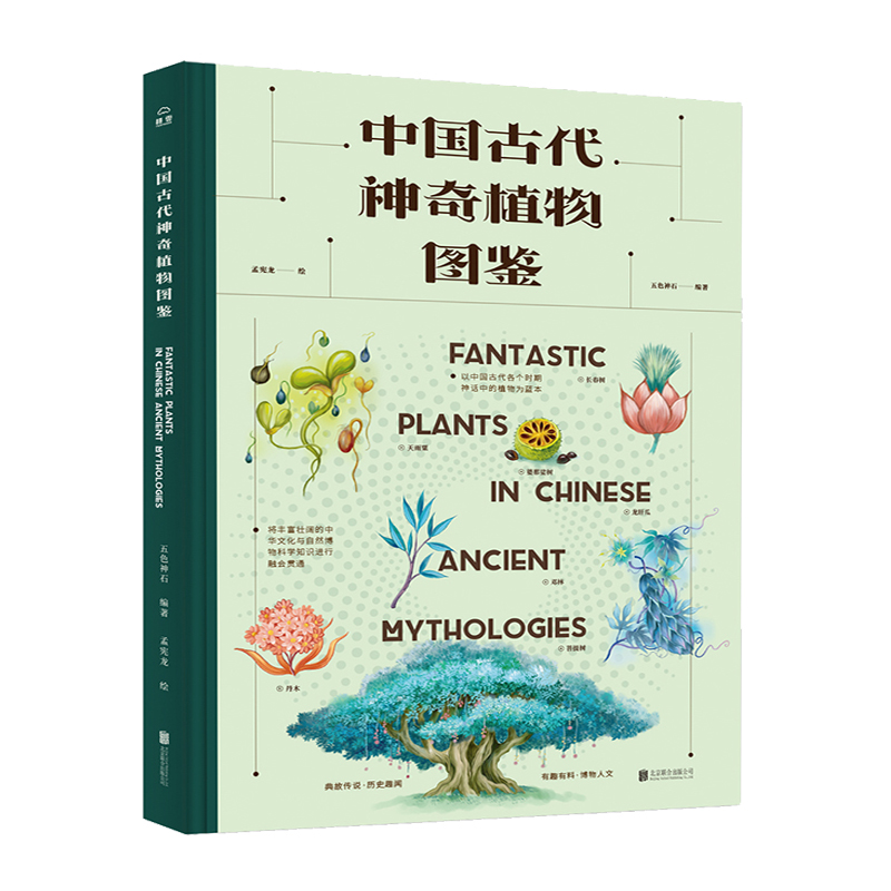 【瀕危植物圖鑑】原版引進英國皇家植物園珍藏植物藝術作品 【瀕危植物圖鑑】原版引進英國皇家植物園珍藏植物藝術作品