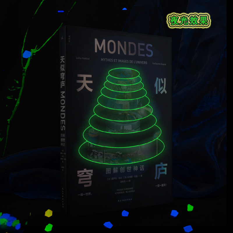 2023新書推薦：天似穹廬:圖解創世神話+歸去來兮：圖解幽冥世界（共2冊）