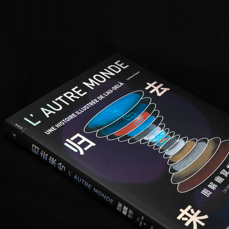 2023新書推薦：天似穹廬:圖解創世神話+歸去來兮：圖解幽冥世界（共2冊）