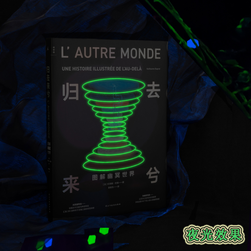 2023新書推薦：天似穹廬:圖解創世神話+歸去來兮：圖解幽冥世界（共2冊）