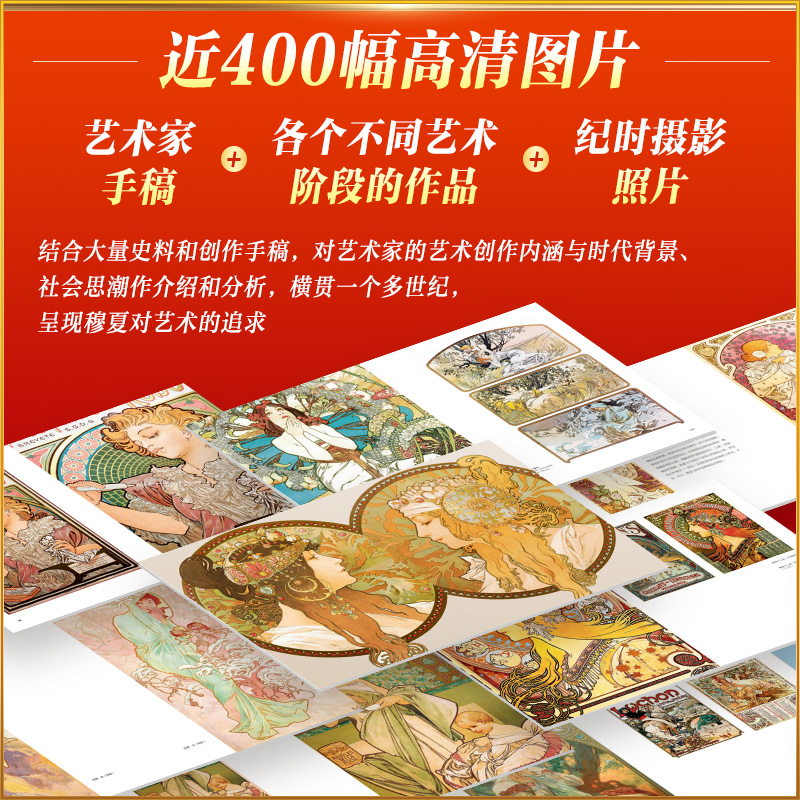 2023新書推薦:穆夏擁抱繁花(禮盒典藏紀念版) 2023新書推薦:穆夏擁抱繁花(禮盒典藏紀念版)