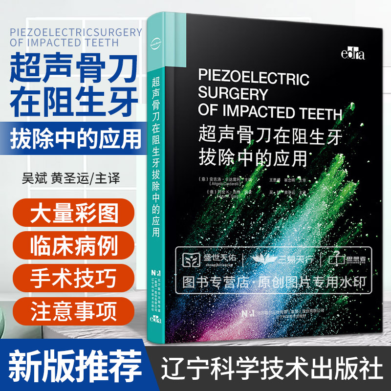 2024新書推薦:阻生牙正畸與外科聯合治療策略 2024新書推薦:阻生牙正畸與外科聯合治療策略