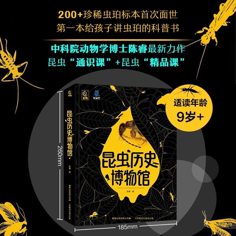 昆蟲歷史博物館+不可思議的昆蟲大書(全兩冊) 昆蟲歷史博物館+不可思議的昆蟲大書(全兩冊)