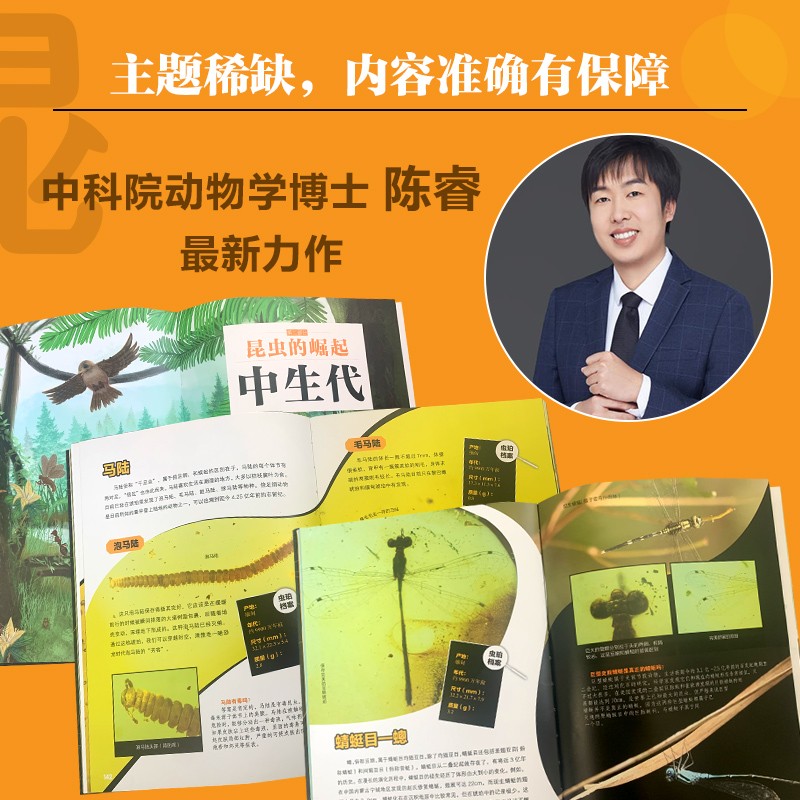 昆蟲歷史博物館+不可思議的昆蟲大書(全兩冊) 昆蟲歷史博物館+不可思議的昆蟲大書(全兩冊)