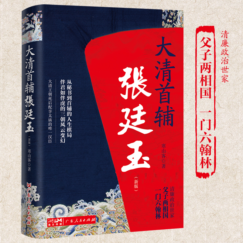大清首輔張廷玉(新版) +大清官:晚清名臣彭玉麟(全三冊)原價1520,限時優惠1250 大清首輔張廷玉(新版) +大清官:晚清名臣彭玉麟(全三冊)原價1520,限時優惠1250