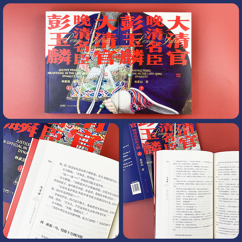 大清首輔張廷玉(新版) +大清官:晚清名臣彭玉麟(全三冊)原價1520,限時優惠1250 大清首輔張廷玉(新版) +大清官:晚清名臣彭玉麟(全三冊)原價1520,限時優惠1250