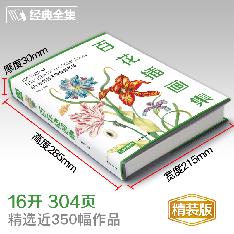 2023新書推薦：百花插畫集（重達1.85公斤）