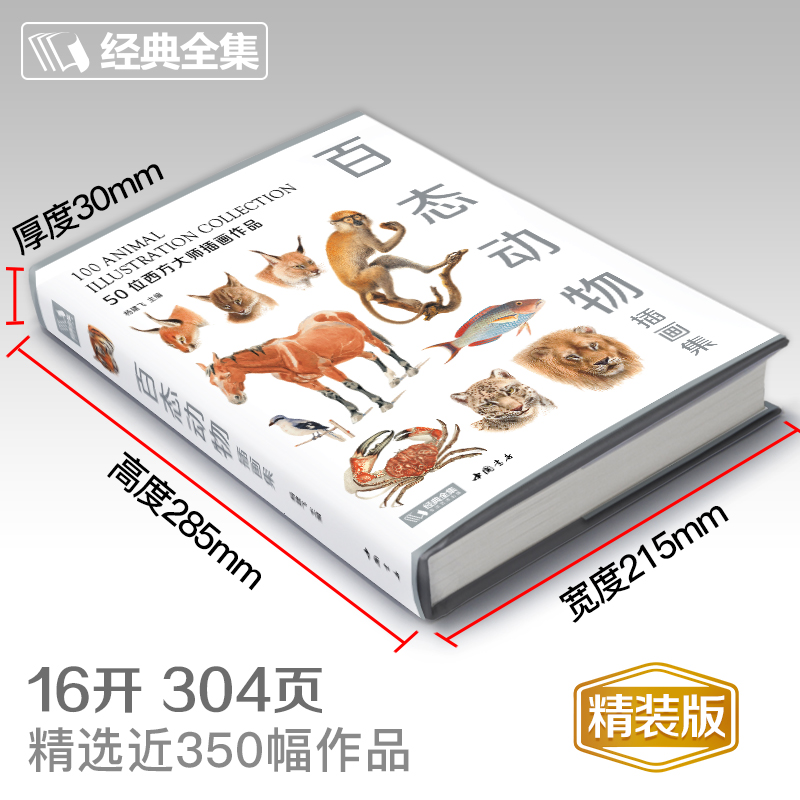 2023新書推薦：百花插畫集（重達1.85公斤）