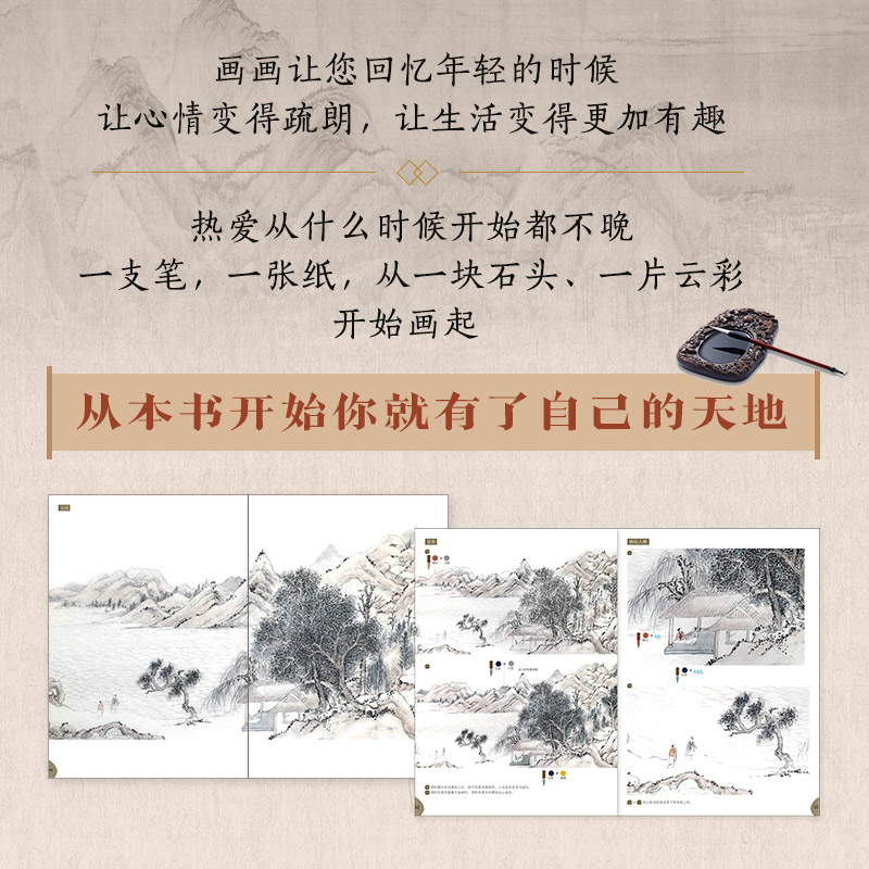 正統中國畫:青綠山水+淺絳山水 (全兩冊) 正統中國畫:青綠山水+淺絳山水 (全兩冊)