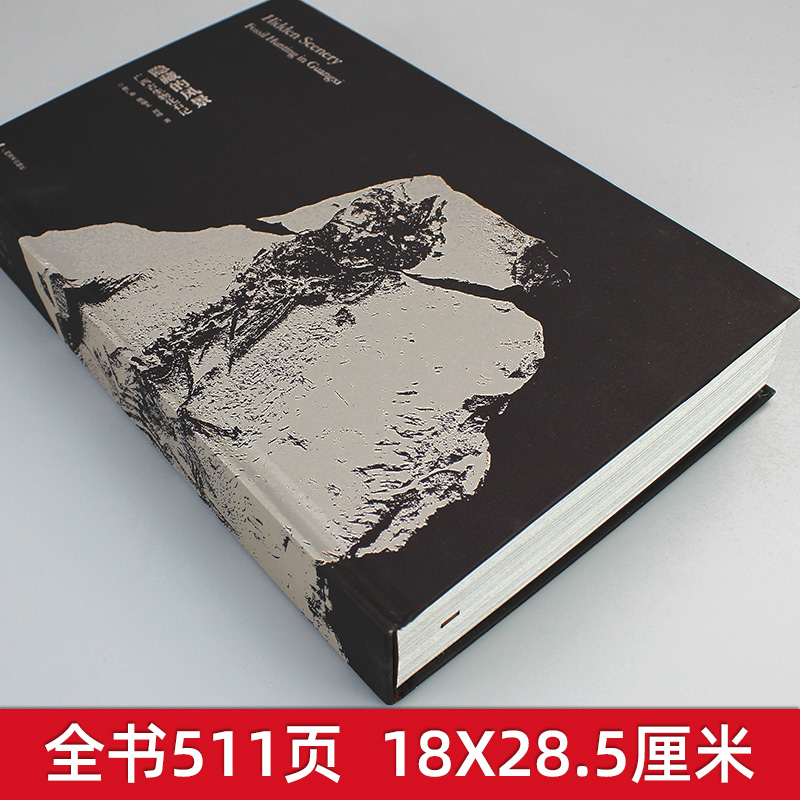 隱藏的風景·廣西古生物化石記(重達1.9公斤) 隱藏的風景·廣西古生物化石記(重達1.9公斤)