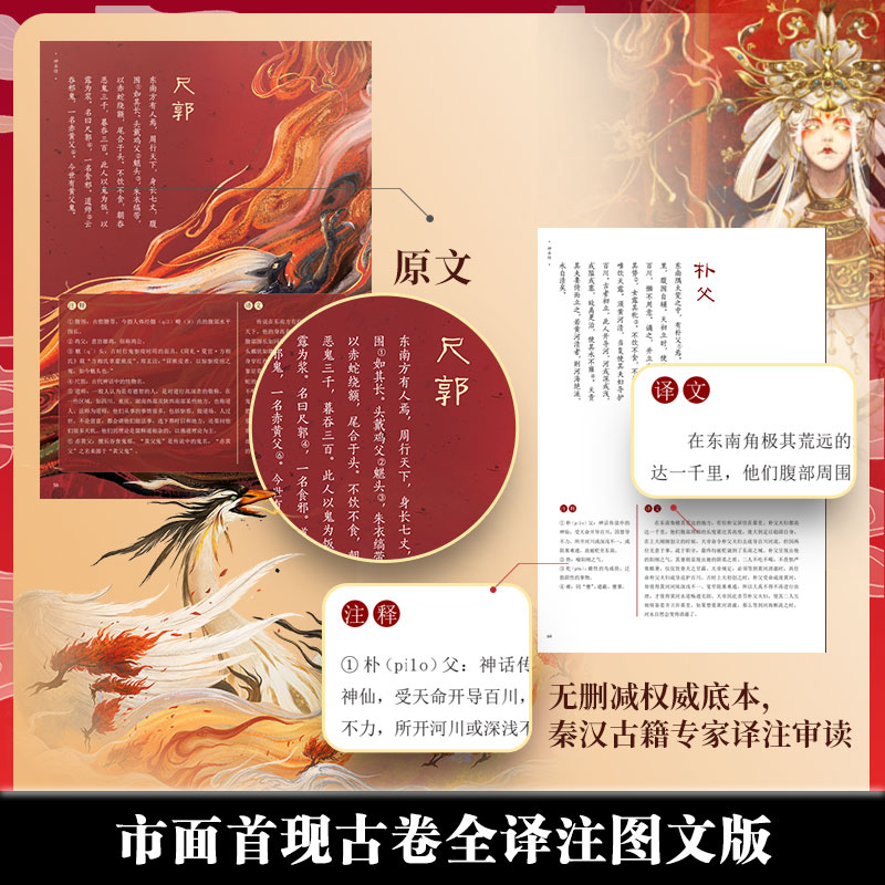 創作手記【神異經】全譯註無刪減彩繪