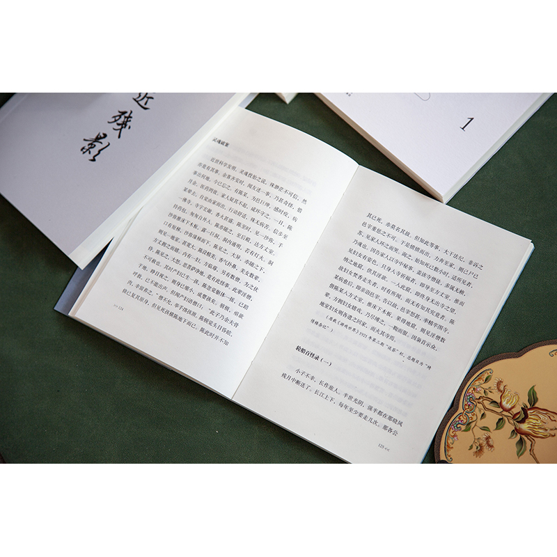 2023年12月新書推薦:民國版世間新語【綺情樓雜記】全四冊(增補珍藏本) 2023年12月新書推薦:民國版世間新語【綺情樓雜記】全四冊(增補珍藏本)