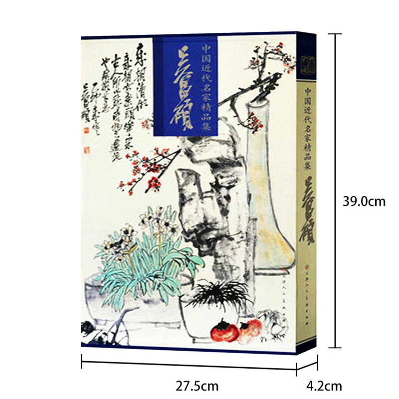 吳昌碩畫集（大8開精裝）