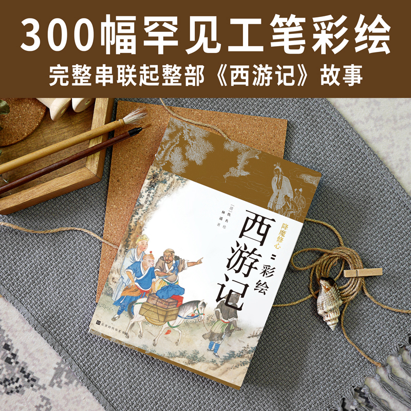 彩繪版四大名著:西遊記+紅樓夢+水滸傳+三國演義(全8冊) 彩繪版四大名著:西遊記+紅樓夢+水滸傳+三國演義(全8冊)