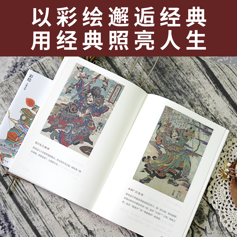 彩繪版四大名著:西遊記+紅樓夢+水滸傳+三國演義(全8冊) 彩繪版四大名著:西遊記+紅樓夢+水滸傳+三國演義(全8冊)