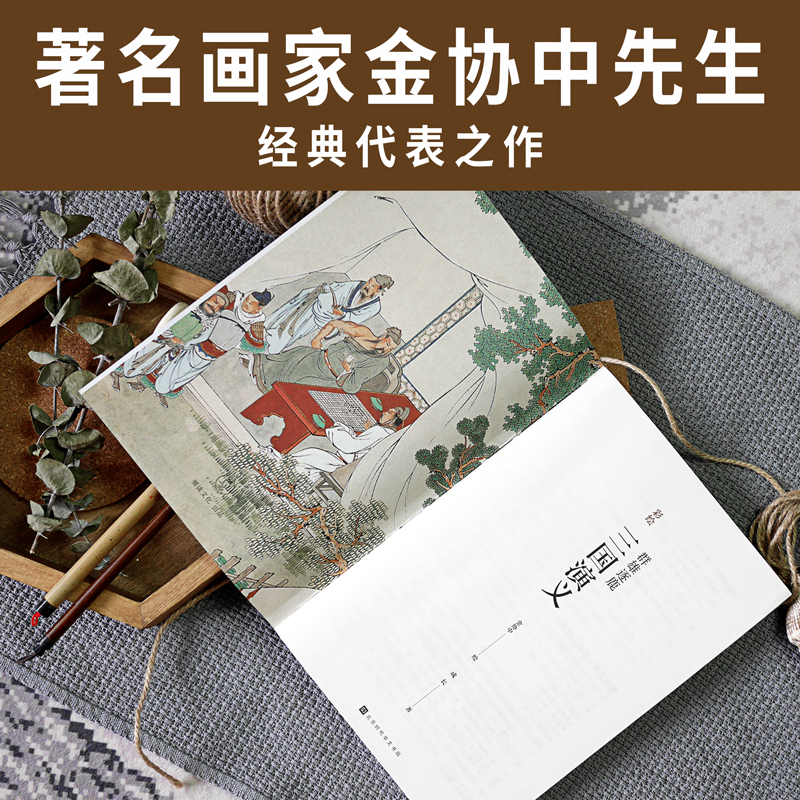 彩繪版四大名著:西遊記+紅樓夢+水滸傳+三國演義(全8冊) 彩繪版四大名著:西遊記+紅樓夢+水滸傳+三國演義(全8冊)