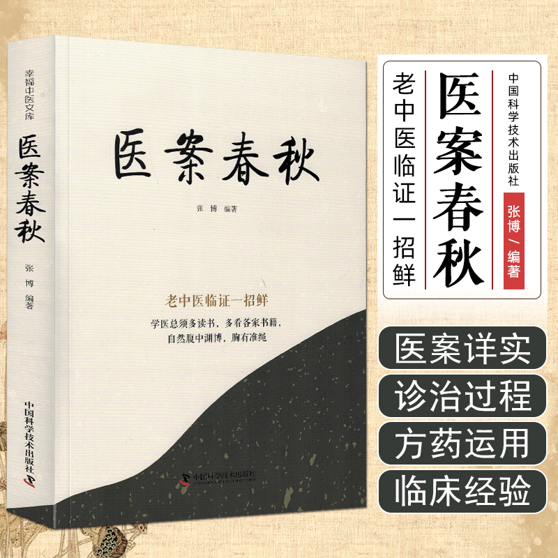 醫方懸解+用藥秘傳+醫案春秋+醫境探秘+臨證實錄+醫海一舟(套裝6冊)