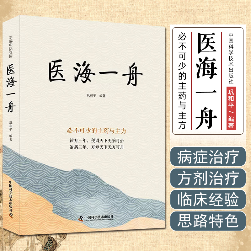 醫方懸解+用藥秘傳+醫案春秋+醫境探秘+臨證實錄+醫海一舟(套裝6冊)