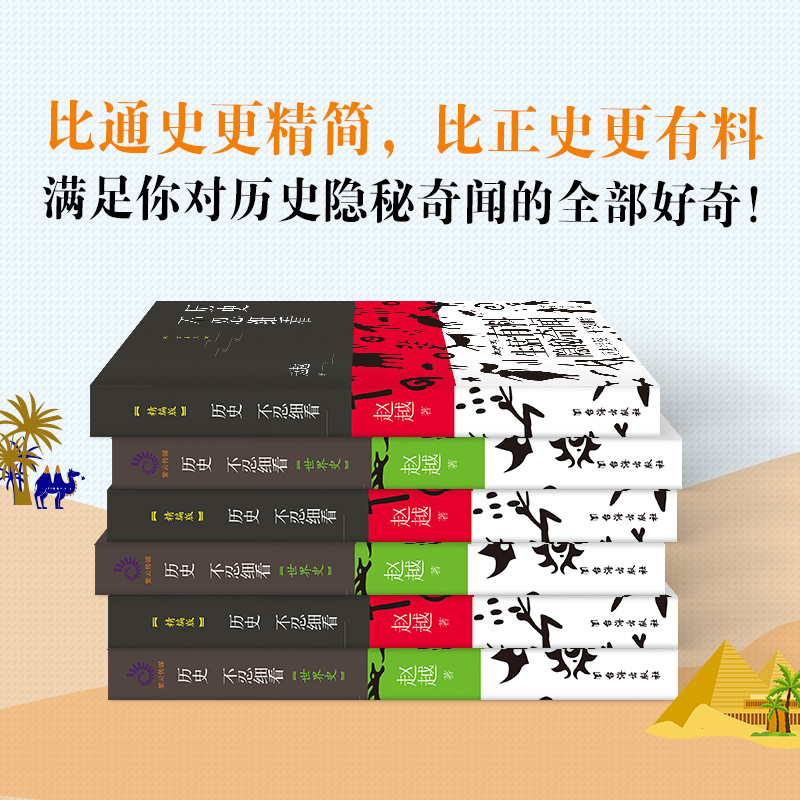 歷史不忍細看：中國史+世界史（全兩冊）