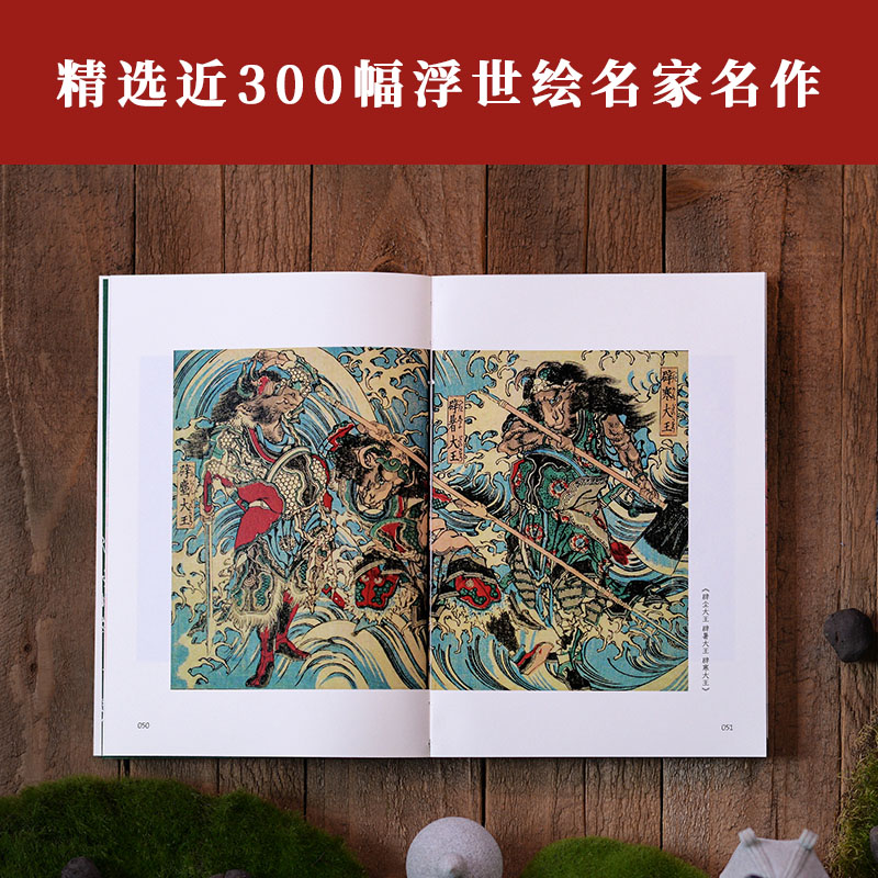 浮世繪里的中國文學《三國演義》+《西遊記》(套裝2冊)