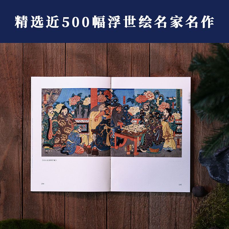 浮世繪里的中國文學《三國演義》+《西遊記》(套裝2冊)