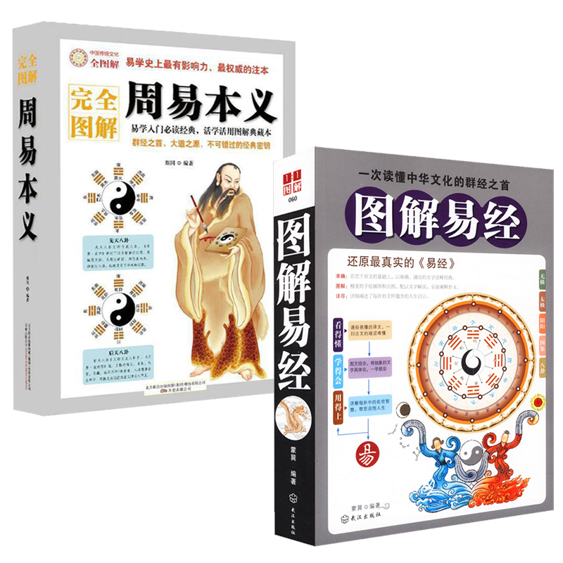 周易本義+圖解易經+運程+命理運程夢佔(全4冊)