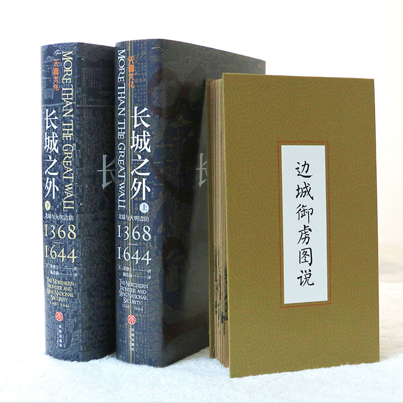 2024新書推薦：長城之外 : 北境與大明邊防 （全兩冊）
