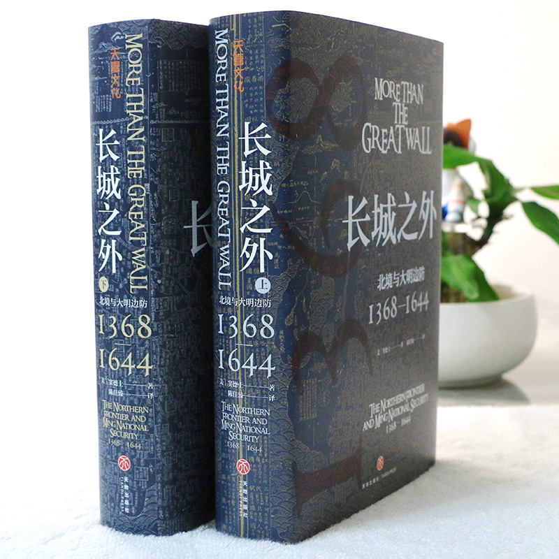 2024新書推薦：長城之外 : 北境與大明邊防 （全兩冊）