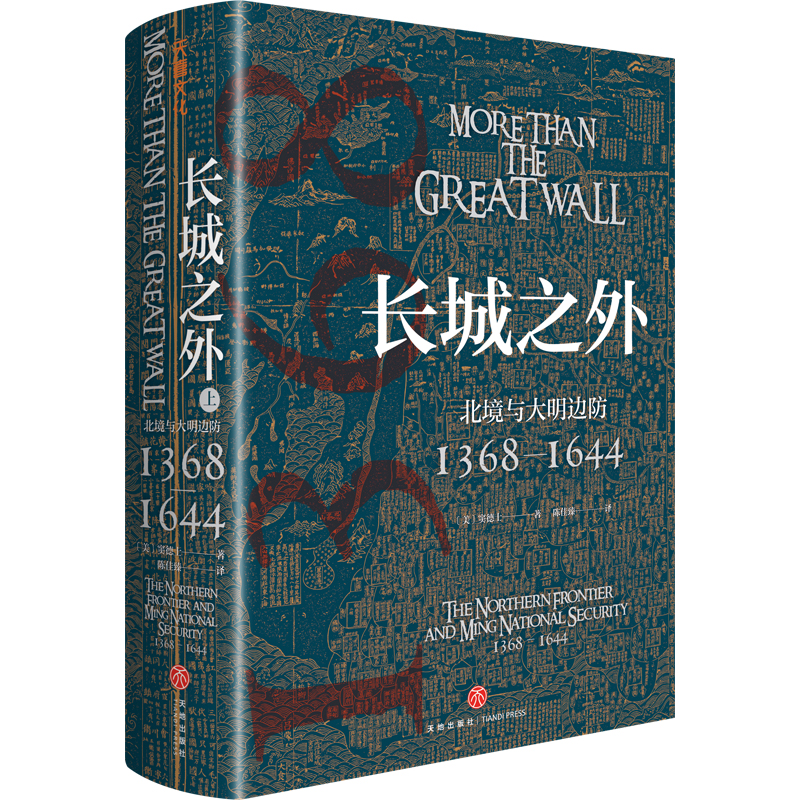 2024新書推薦：長城之外 : 北境與大明邊防 （全兩冊）