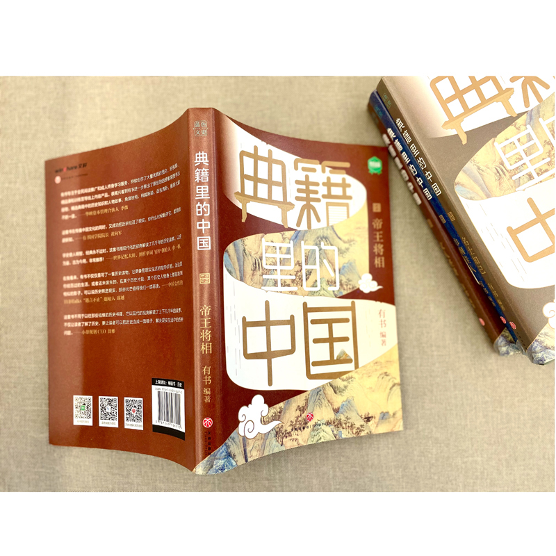 典籍裡的中國(共4冊)