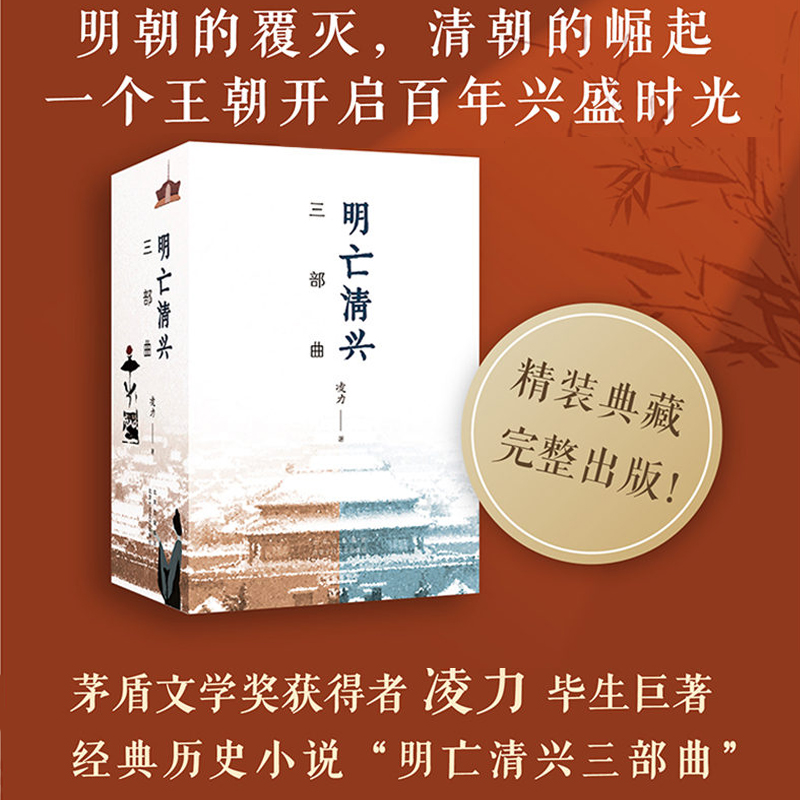 鄧超成名劇《少年天子》原著【明亡清興三部曲】