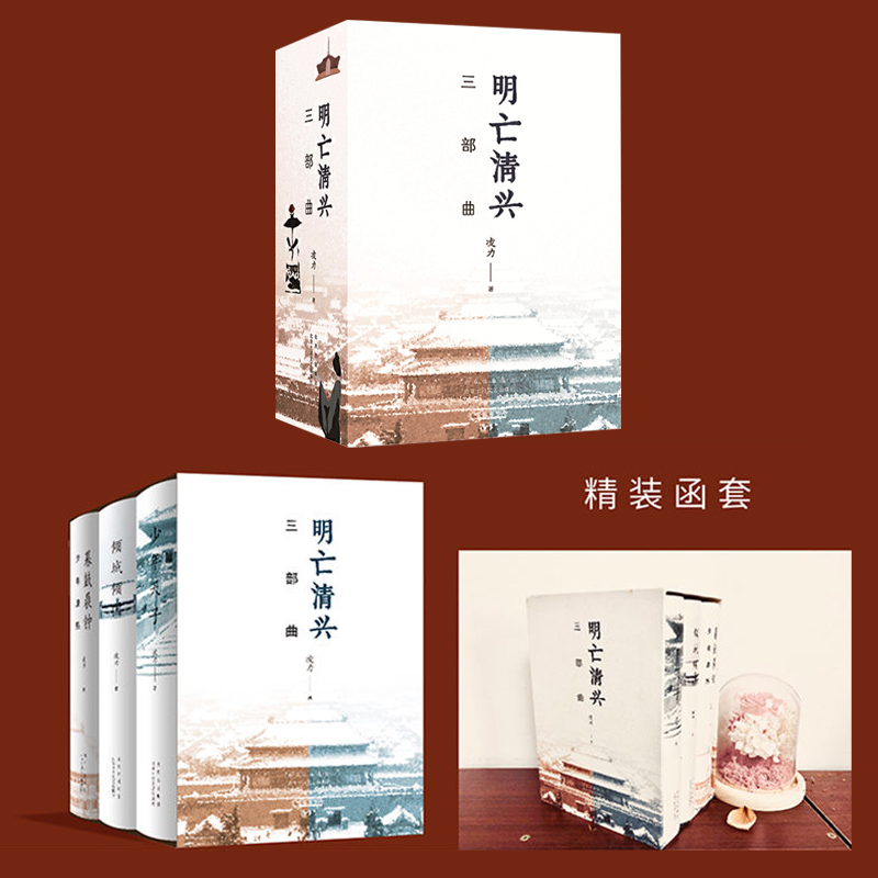 鄧超成名劇《少年天子》原著【明亡清興三部曲】