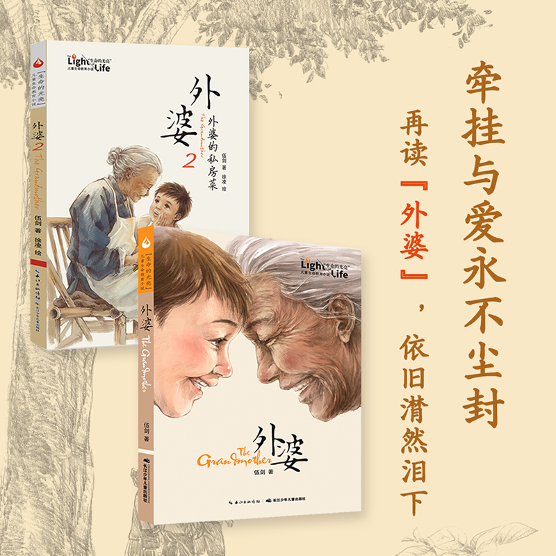 伍劍親情繫列:外婆+外婆的私房菜(全兩冊)+外公的雜貨店(全兩冊)