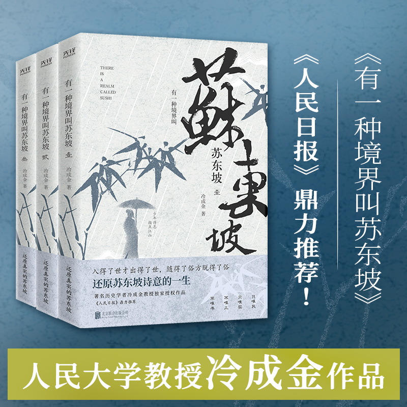 有一種境界叫蘇東坡(全三冊) 有一種境界叫蘇東坡(全三冊)