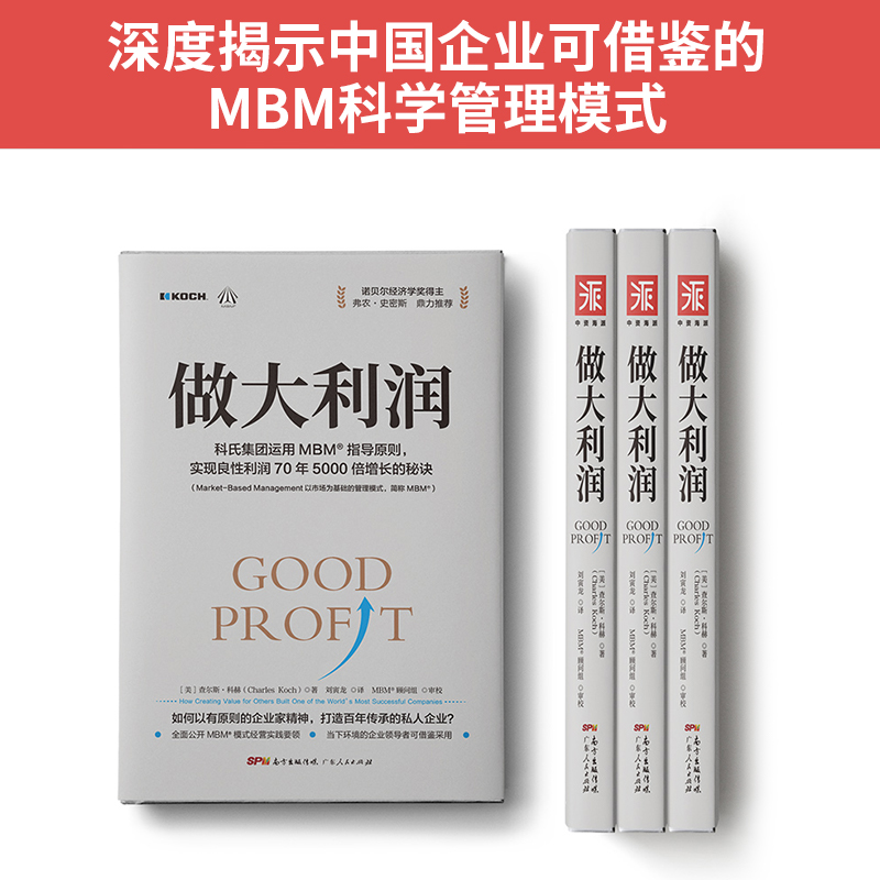 解密科氏集團MBM商業模式:做大利潤+做大私企(套裝2冊) 解密科氏集團MBM商業模式:做大利潤+做大私企(套裝2冊)
