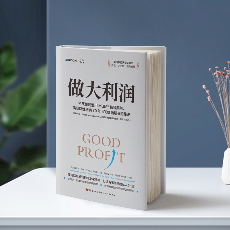 解密科氏集團MBM商業模式:做大利潤+做大私企(套裝2冊) 解密科氏集團MBM商業模式:做大利潤+做大私企(套裝2冊)