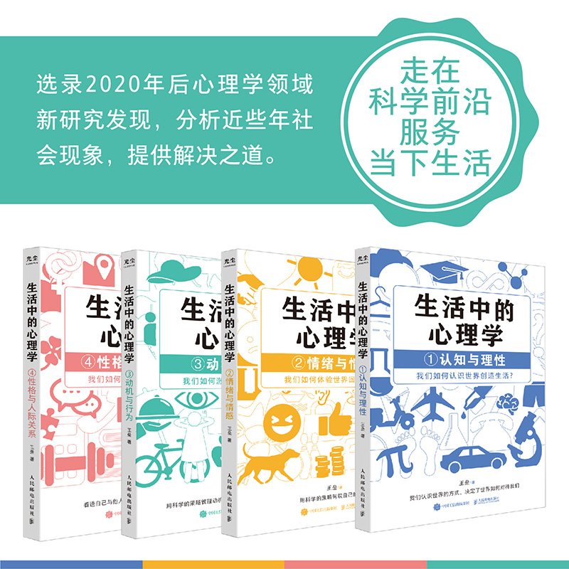 生活中的心理學(套裝4冊) 生活中的心理學(套裝4冊)
