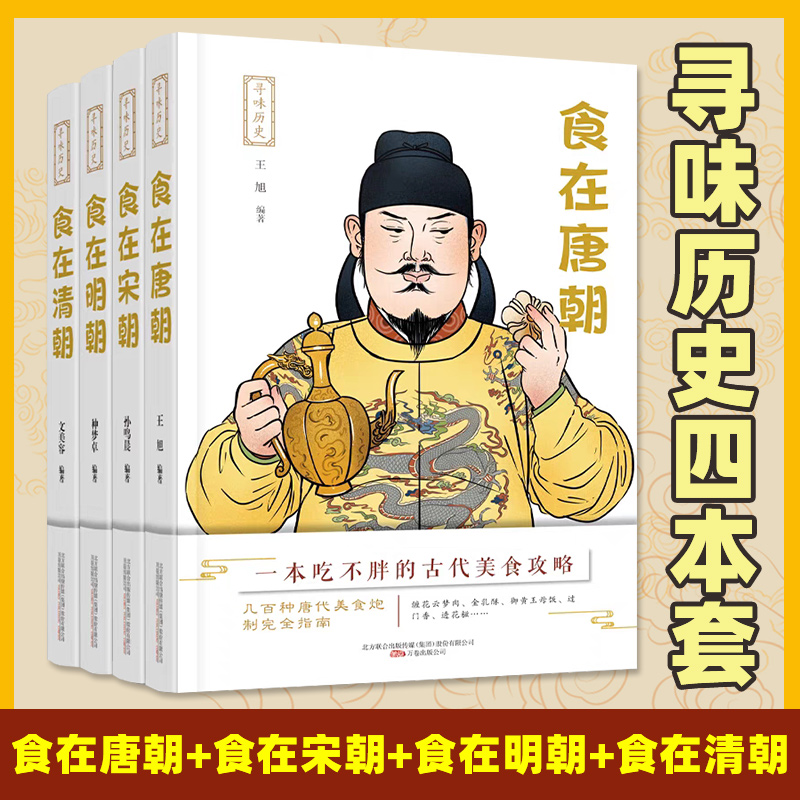 夢回古代【尋味歷史】全4冊 夢回古代【尋味歷史】全4冊