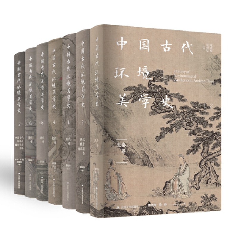2024新書推薦：中國古代環境美學史（全七卷）