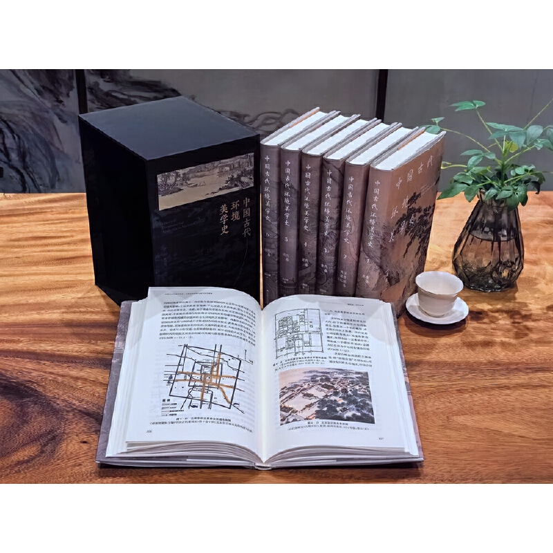 2024新書推薦：中國古代環境美學史（全七卷）